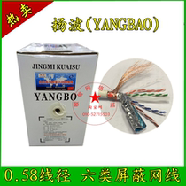 Yangbo super six double shielded network cable GB class 6 0 58 wire diameter oxygen-free copper 300 meters monitoring AP network
