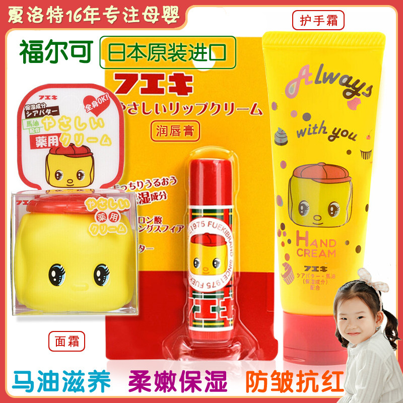 Japan Falco little yellow duck children's face cream moisturizing moisturizing non-greasy winter moisturizing hand cream lip balm