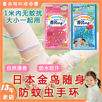 Japanese golden bird kincho children Mosquito Repellent Bracelet baby anti-bite buckle insect-proof patch 30
