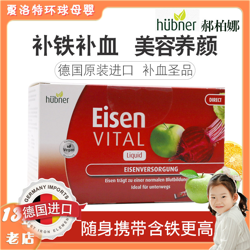 German Hubner Eisen Hao Bona iron iron for pregnant women iron supplement portable packaging iron