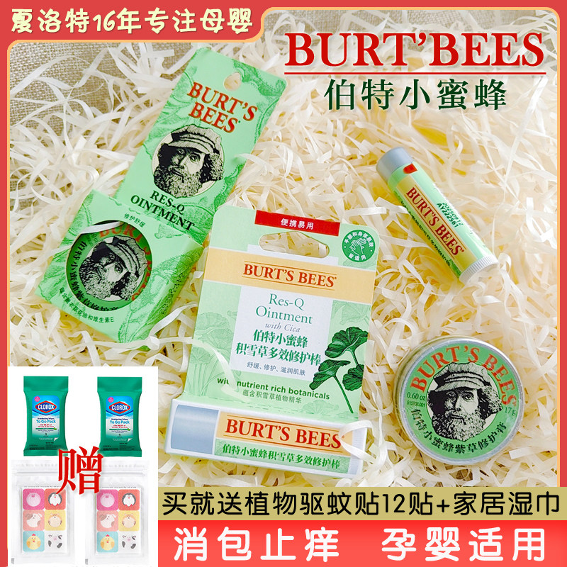 American bert Burts Bees small bee gromwell paste repair cream 17g snow grass repair stick 4 25g-Taobao