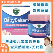 Australia vicks babybalsam baby nose cream baby nose soothing cough not ventilating nasal congestion artifact