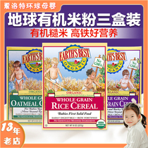 Earhs Best boxed world Earth infant high-speed rail organic grain rice noodles 1 Segment 2 Segment 3 segment