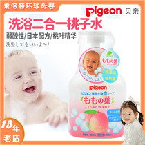 Japan Beloved baby boy peaches water body wash shampoo two-in-one baby special bath anti-acne