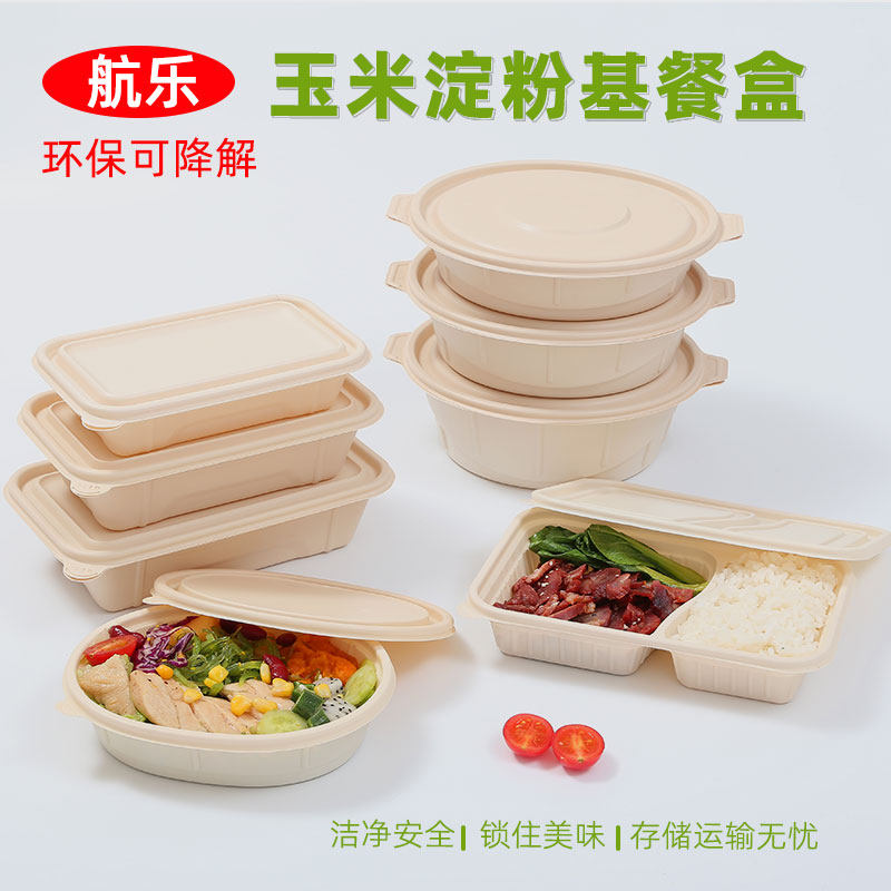 航乐一次性餐盒单格双格外卖打包盒可降解环保便当饭盒分隔快餐盒