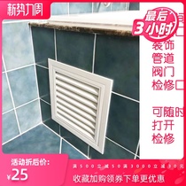  Access port Ceiling central air conditioning inspection port Blinds maintenance hole Air inlet air outlet Custom air conditioning access port