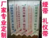 Custom high-grade logo color double-sided gift Miss instrument ribbon belt Welcome welcome belt Shawl belt MOQ