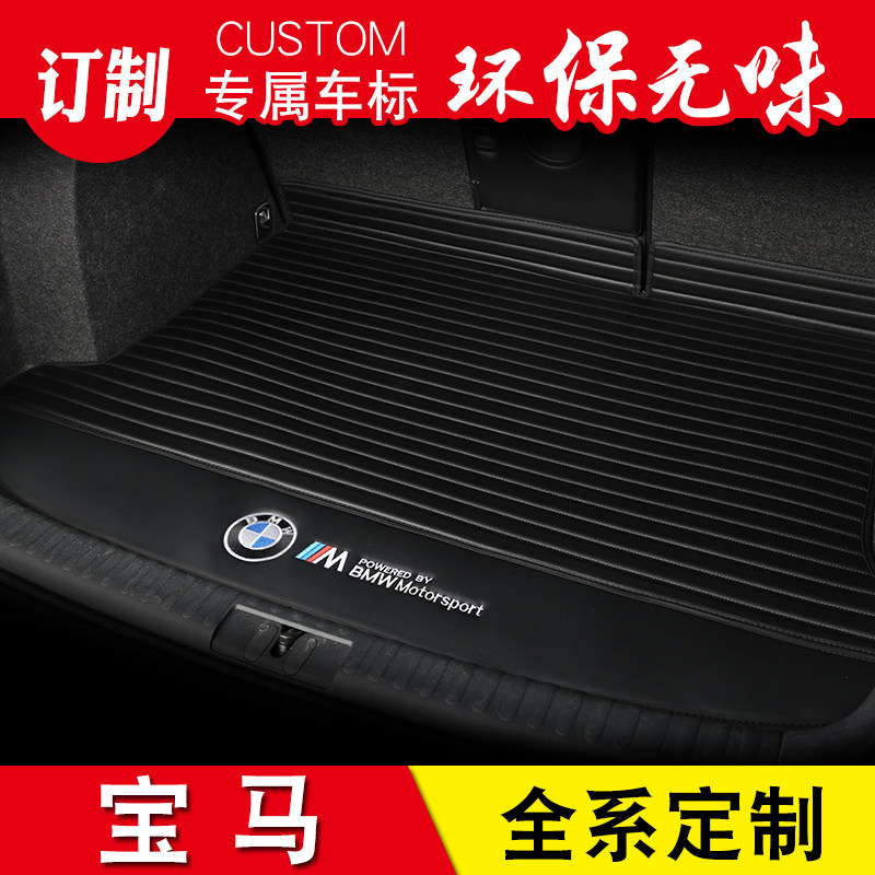 Fully enclosed trunk mat waterproof car rear compartment mat BMW 5 series X3 3 series 2 series X1 special tail box mat
