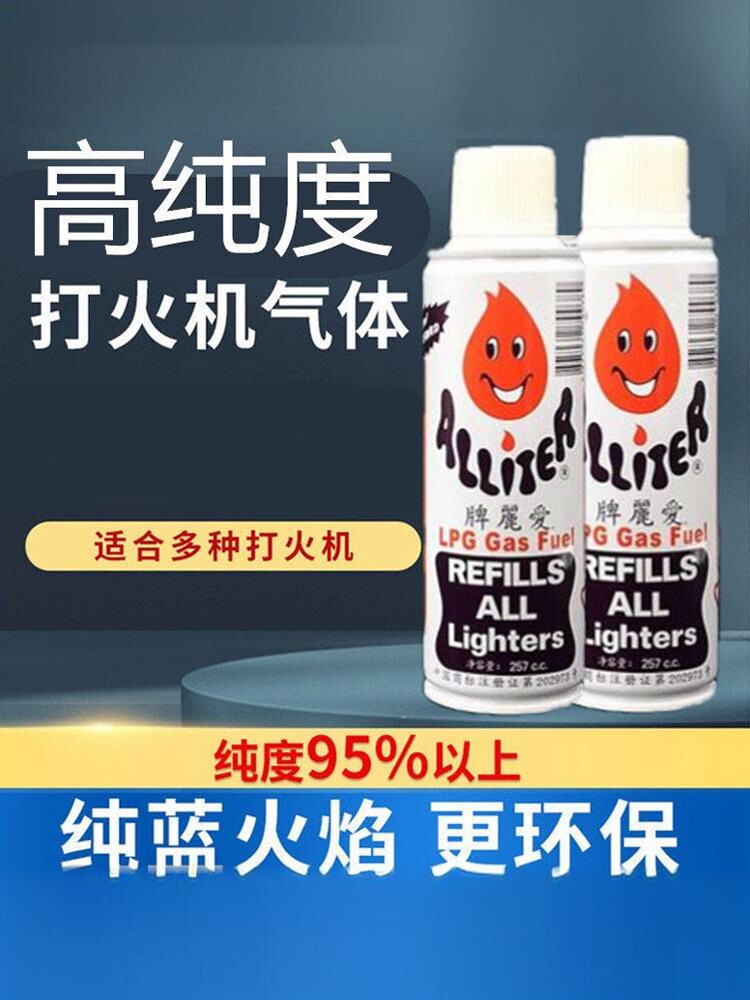 ALLiTER Hong Kong Aili Brand Advanced Purity Windproof Lighter Inflatable Liquid Lighter Gas