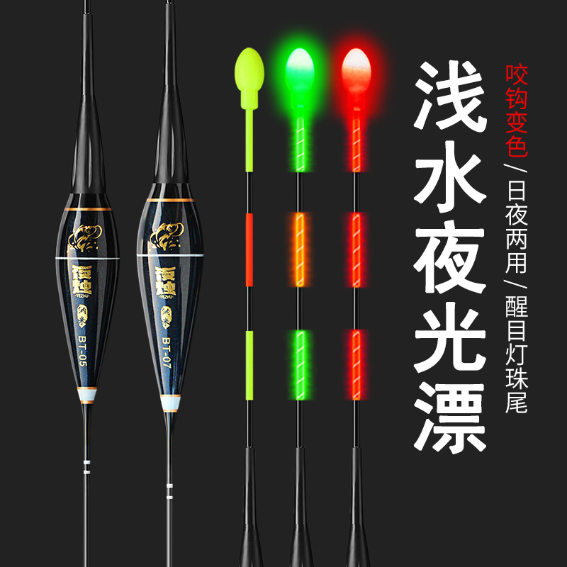 Short-footed shallow water crucian carp float Bite hook discoloration electronic float Grass cave gravity induction night light float Night fishing buoy