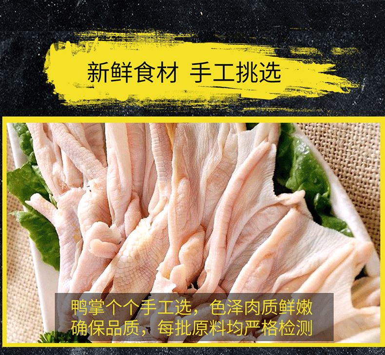 休闲小零食（新）-脱骨鸭掌（陈皮香）_03.png