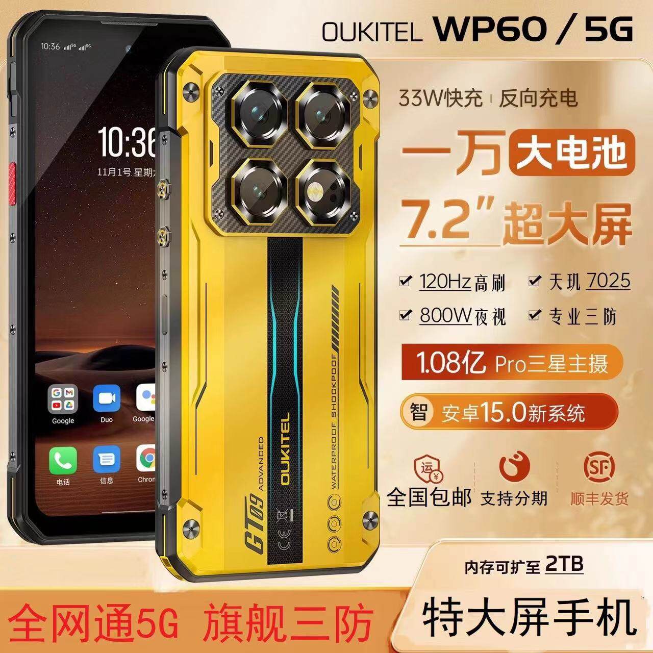 純正Ouki WP60タフネススマートフォン、5G対応、防水、耐落下性、赤外線暗視機能、7.2インチ大画面、超長時間待機。