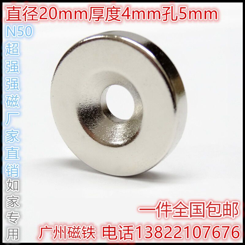 Strong magnet magnet magnet magnet round with hole 20*4 hole strong magnet 20X4-5 special promotion