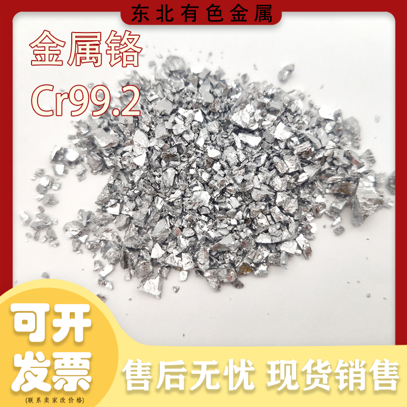 National Label 99A Metal Chromium Block Scientific Elemental Chrome 992 grain 1-5mm Northeast colored industrial pure chrome 50 gr Price