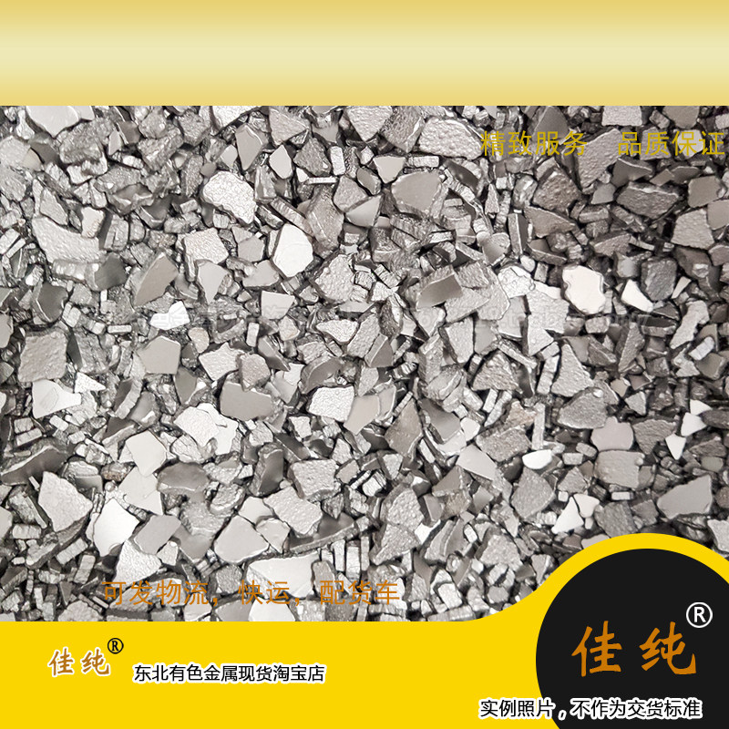 原装进口保真 保含量 实验用电解铁，高纯铁Fe99.995% 10克单价