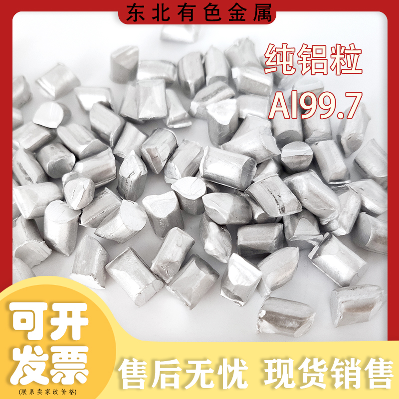 99 99 70% aluminum pure aluminum grain Al> 99 7% aluminum grain approp. 2 * 2cm 100 gr unit price