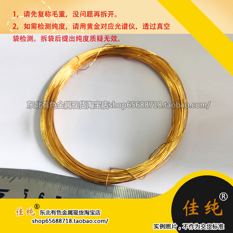 黄金丝 直径1.0mm Au99.99% 电泳槽电极 十万版发票1克单价