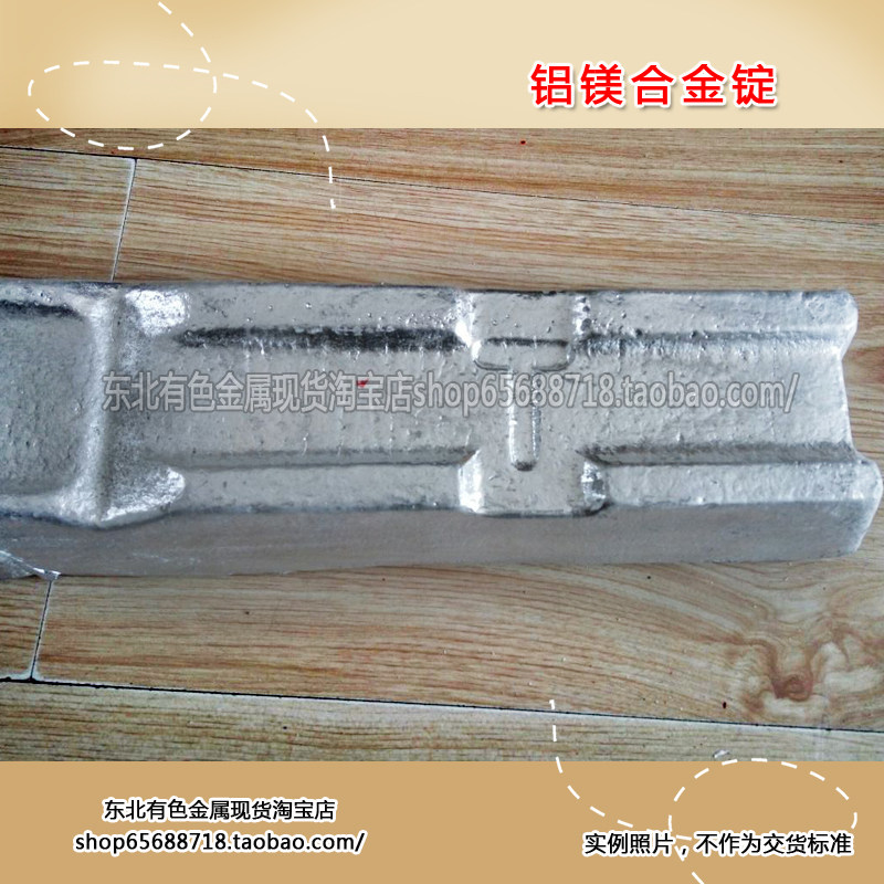 合金ZL301锭Al-10Mg铝10镁中间合金锭ZAlMg10铝镁合金锭1公斤单价