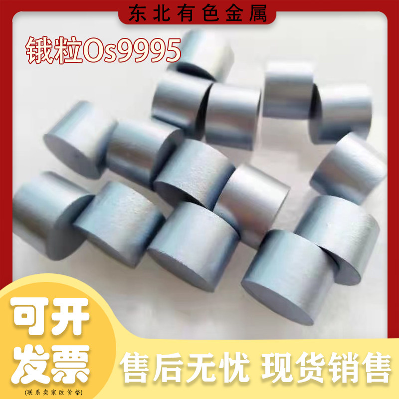 金属锇粒Os9995纯锇约33克/个国标保真科研真空包贵金属33克单价
