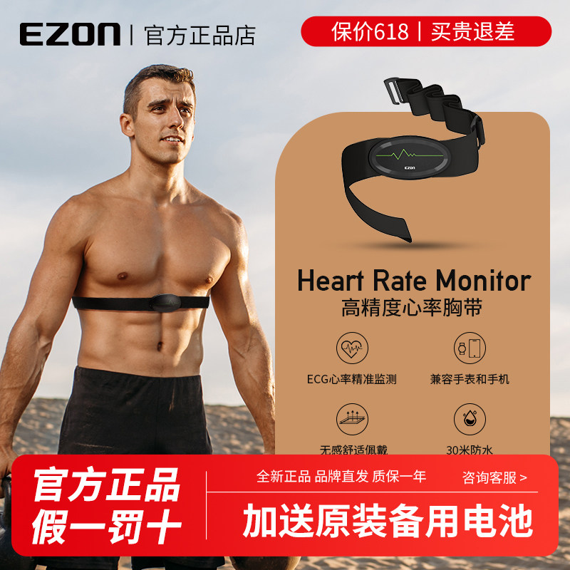 EZON 心拍数ベルト C009Pro ランニング、サイクリング、フィットネス用：ANT+ Bluetooth に基づく高精度 ECG 測定。