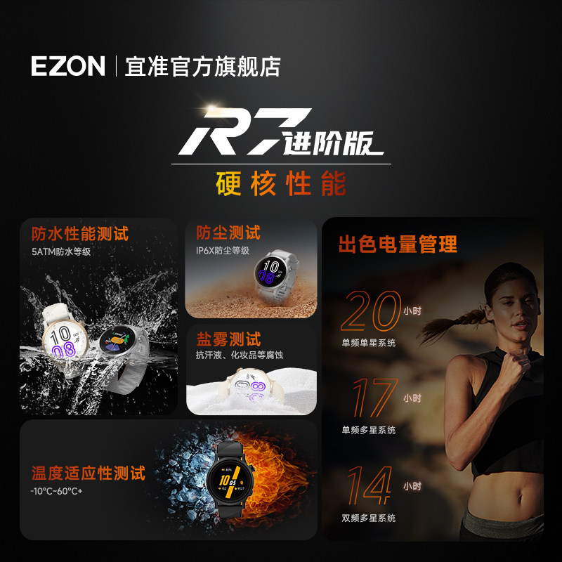 Ezon R7 🔥EZON宜准R7进阶版专业运动手表,让运动更简单💪-户外功能手表-淘宝好物网