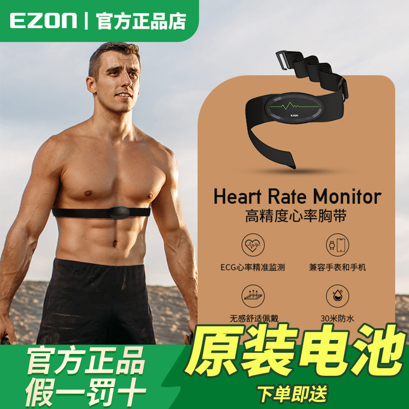 EZON 心拍数ベルト チェストストラップ ランニング、フィットネス、サイクリング用 ANT Bluetooth デュアルプロトコル C009pro