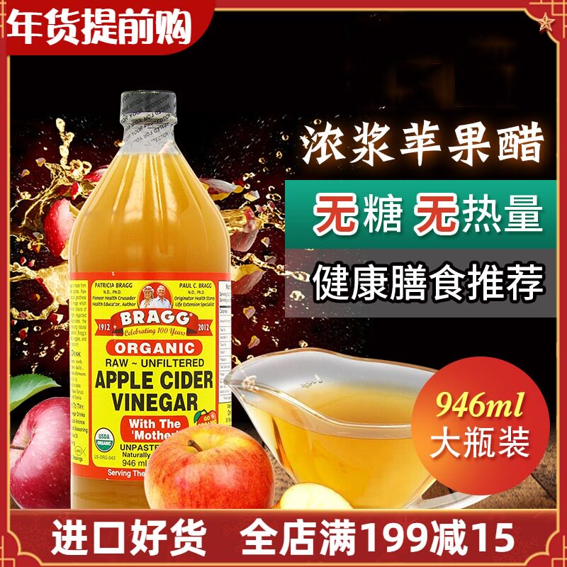 US imported Bragg apple cider vinegar pure apple cider vinegar fruit vinegar drink sugar-free 946ml