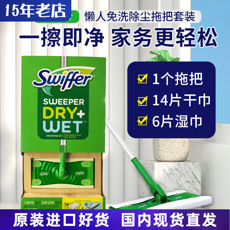 Imported In-Stock Swiffer Lazy Mop Set, No-Wash Flat Mop Set, Dual-Use Dry and Wet Dust Removal Wipes Set