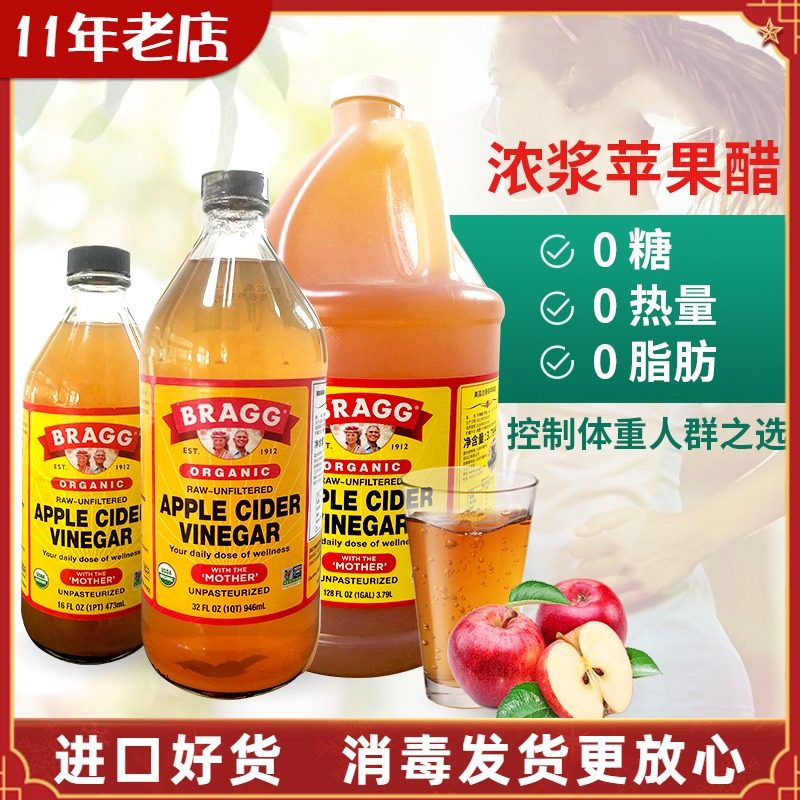 American imports Bragg apple cider vinegar pure apple cider vinegar No sugar No fat drink 0 heat