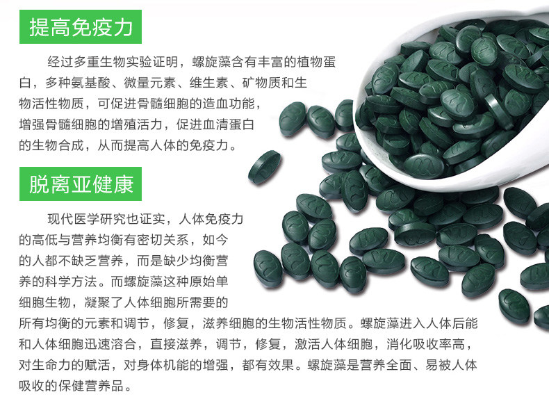 螺旋藻500克详情页_03.jpg