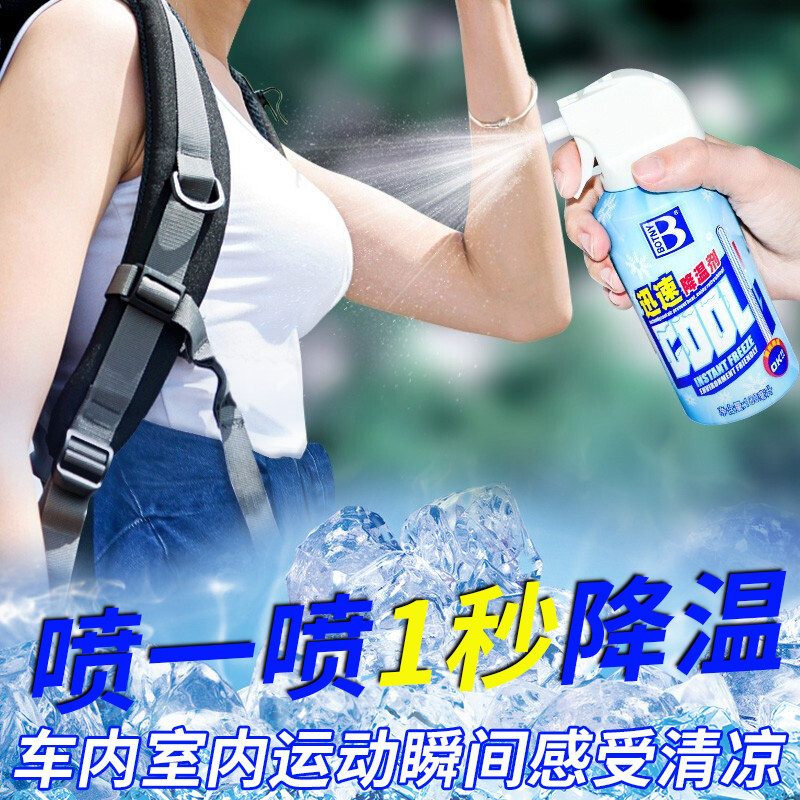 Summer cooling spray In the car Dry ice instantly Refrigeration Small-bottled cars quickly Cooling Agent Muster Muster Muster