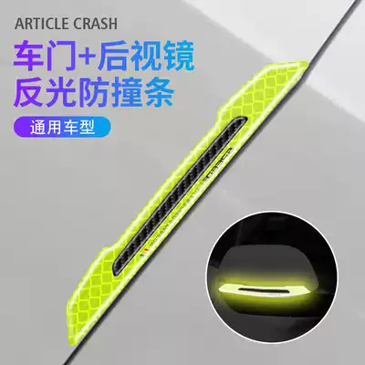 Car anti-collision strip, rearview mirror, wheel eyebrow reflective patch, door anti-collision strip, anti-scratch rubber strip