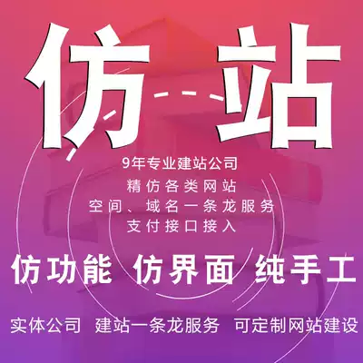 Website imitation all-inclusive website construction Imitation website customization Copy clone build website to do website construction one-stop dragon