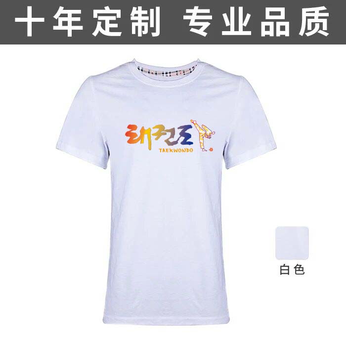 Taekwondo T-shirt custom taekwondo short-sleeved pure cotton T-shirt cotton children's adult new printing multi-figure