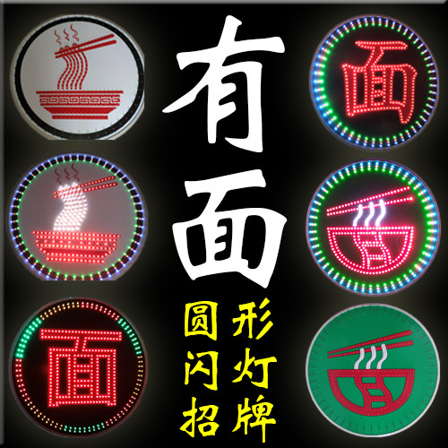 Round face electronic light box flash flash sign LED billboard porridge porridge powder powder powder powder powder as a lodging