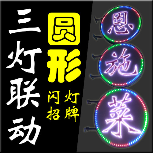 Circular Linked Electronic Lightbox Flash Sign LED Billboard Circular Powder Powder Drink and Alcohol