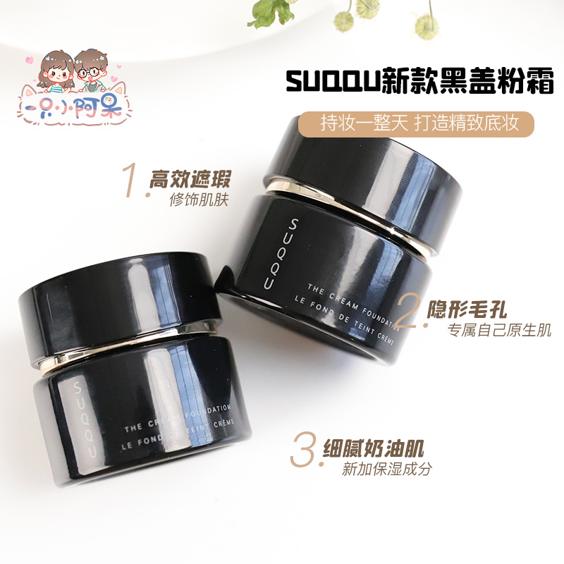 New version of Japan SUQQU memory shaping cream powder bottom cream powder cream 110 moisturizing flawless cream creamy creamy 105