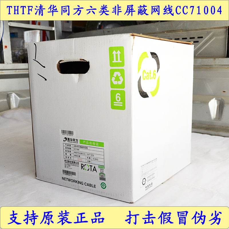 THTF Tsinghua Tongfang six indoor outdoor non-shielded network CC71004 CC71004 CC71004LE 23AWG 23AWG