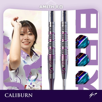 Jiupai CALIBURN darts series 90% Dabai Songjia soft and hard darts