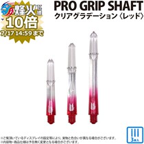 烽火飞镖 TARGET PRO GRIP VISION 彩色渐变 视觉系飞镖杆110199