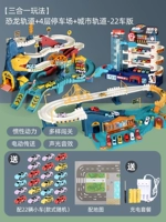 Динозавр с рельсами, парковка, «три в одном», зарядная версия