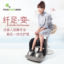 maxcare automatic acupoint kneading foot massage machine Foot massager MAX-F01DRS70A02 Factory direct sales