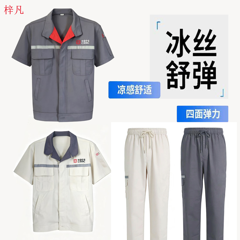 China Crrc Quick-Drying Work Clothes Short-Sleeve Set Pants Summer Thin Stretch Long Work Pants Non-Stick