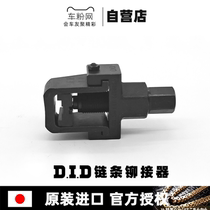 DID截链器428 520 525 530拆装工具铆接器顶针适用RK EK Afam链条