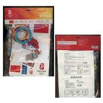 2008 Olympic Games viewing equipment set (Fuwa Huanhuan stickers painting pens tattoo stickers bracelets)