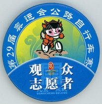 2008 Beijing Olympic Road Cycling Race Spectator Volunteer Yingying Racing Badge