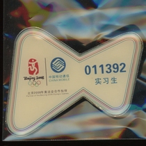 2008 Beijing Olympic Games Sponsor China Mobile Badge Internship