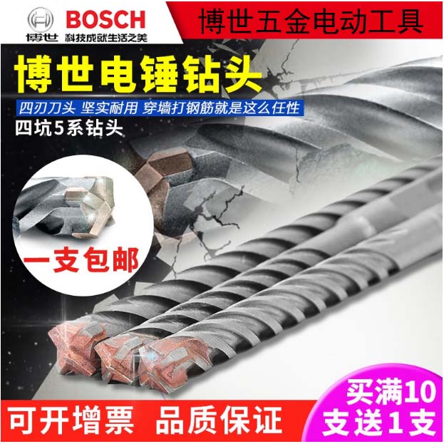 Bosch four-pit electric hammer drill 5 series four-edged drill bit two pits two grooves round handle impact drill bit can drill reinforced wall concrete