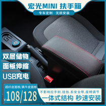 Wuling Hongguang mini armrest box Hongguang mini special cowhide microfiber leather central hand-held storage box 2020