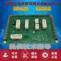 Electronic wire road board board Guangzhou Fumagda elevator car top newsletter board MCS68-JD оригинальные подгонка аксессуаров